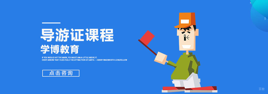 合肥导游证培训 合肥导游证培训