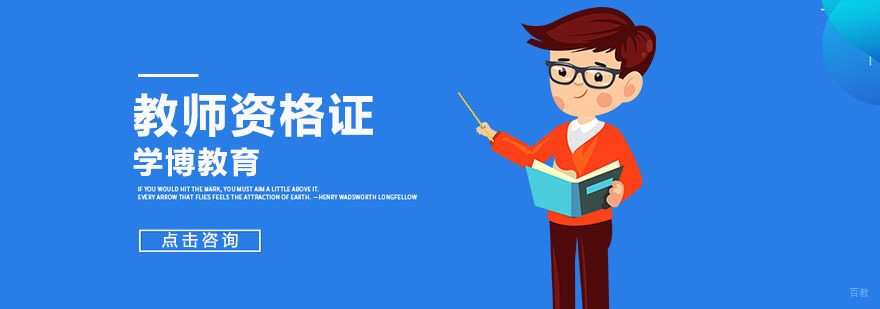 合肥教师资格证培训
