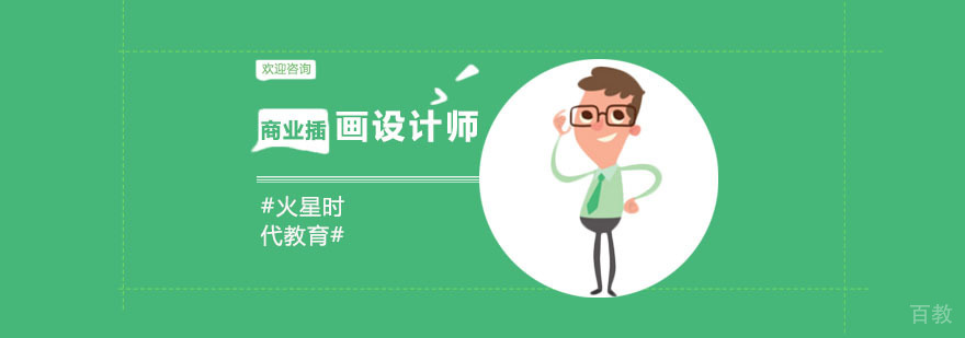 学商业插画