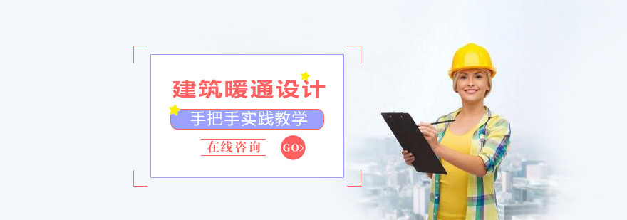 建筑暖通设计实训现场