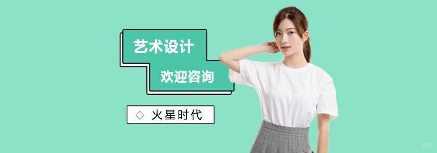 艺术设计培训班