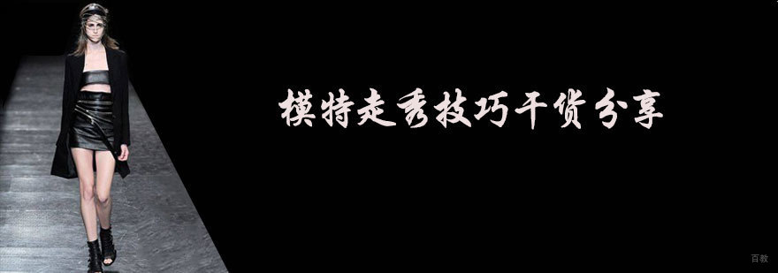 石家庄模特技巧培训