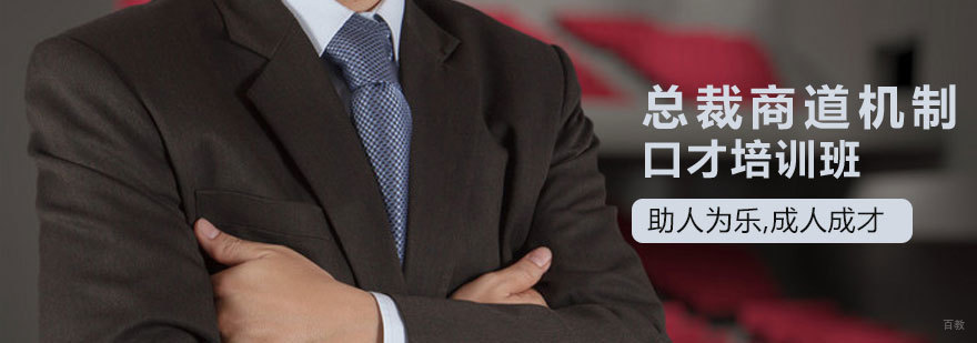 济南商业领袖演讲训练课程