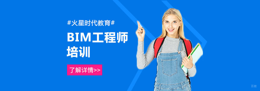 上海BIM工程师培训-bim工程师培训机构 bim培训哪家好