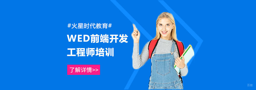 上海web前端课程培训