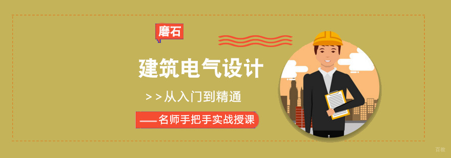 建筑电气设计实训课堂