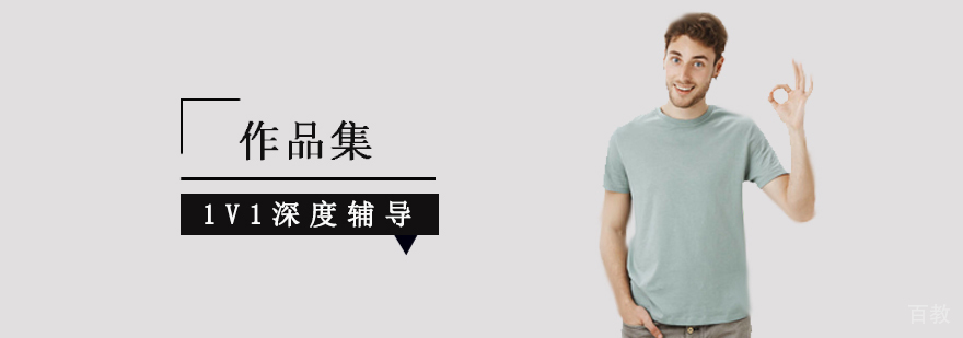 作品集定制辅导课程