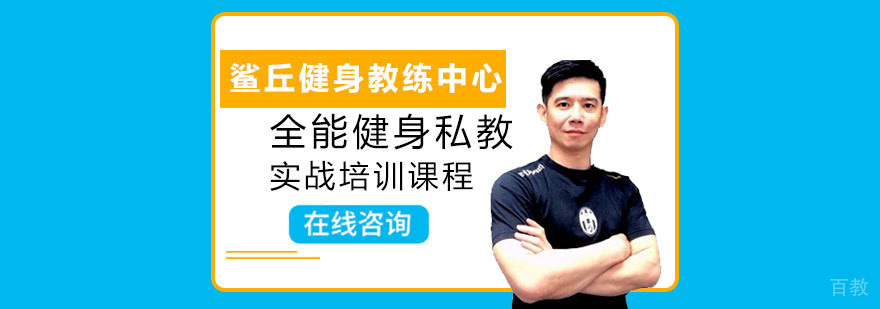 成都全能健身私教培训课程
