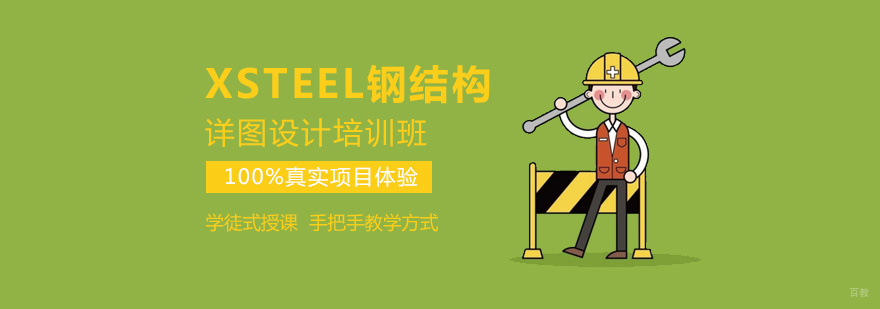 Xsteel钢结构设计实训场景