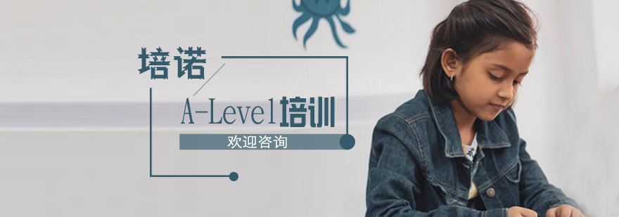 上海alevel培训中心