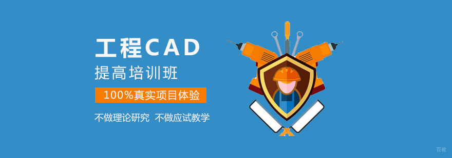 工程CAD提高培训班