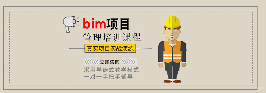 BIM项目管理课程体系