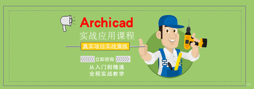 Archicad建筑模型设计演示