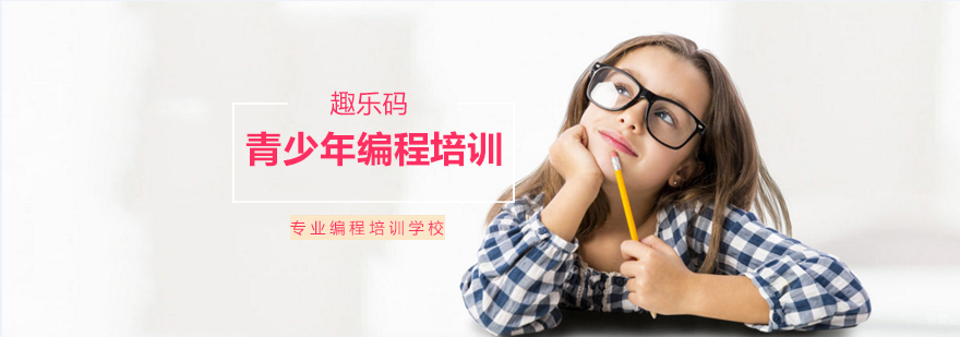 沈阳青少年编程培训学校,沈阳青少年编程培训班哪家好,沈阳青少年编程培训怎么样