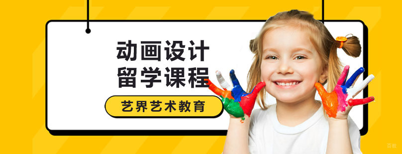 动画设计留学课程