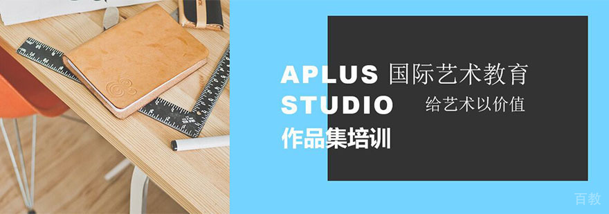 上海作品集辅导