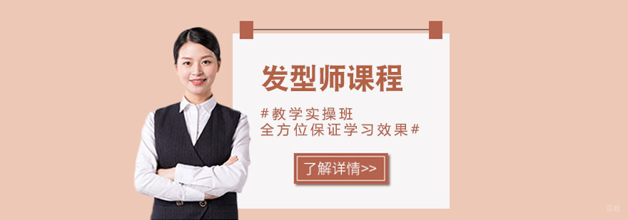 武汉发型师培训