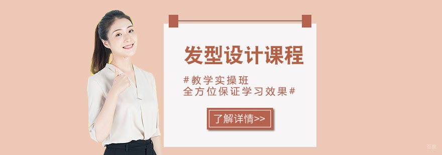 发型设计培训