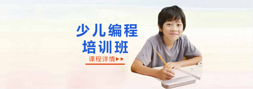 沈阳少儿编程培训多少钱,沈阳少儿编程培训哪家好,沈阳少儿编程培训学校