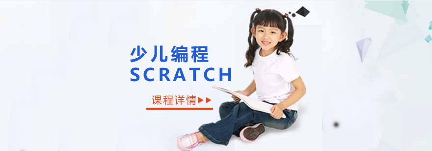 沈阳少儿编程Scratch培训班哪家好,沈阳少儿编程培训学校,沈阳少儿编程机构
