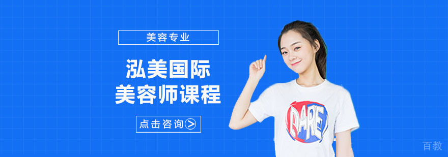武汉美容师培训