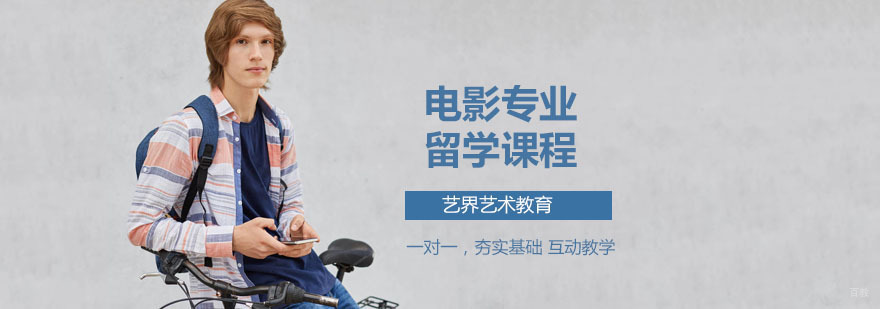 电影专业留学课程