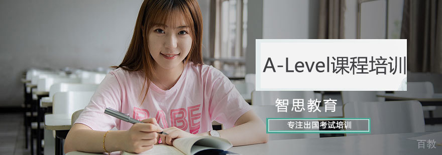 A-Level课程培训