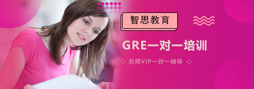 GRE一對一培訓