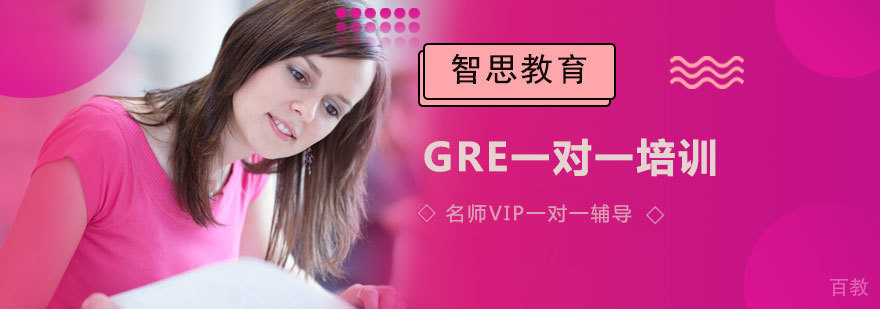 GRE一对一培训