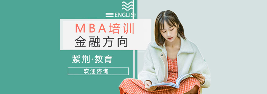 上海mba培训机构