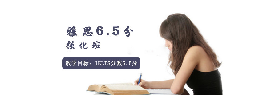 成都雅思6.5分强化培训,出国雅思培训,雅思培训班学费