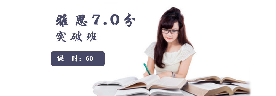 成都雅思7.0分培训班,雅思7分培训班哪家好,成都雅思培训去哪里