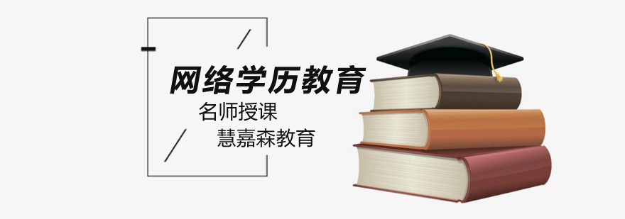 北京网络学历培训机构,北京远程教育机构,北京远程教育哪家好