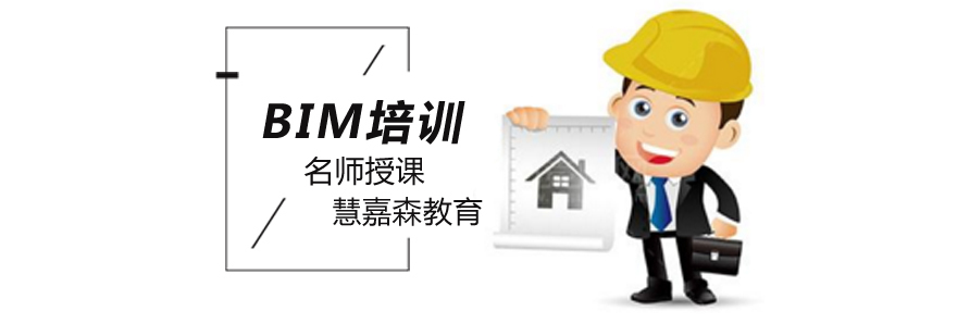 北京BIM培训哪个好,北京BIM考试培训,北京BIM培训学校哪家好