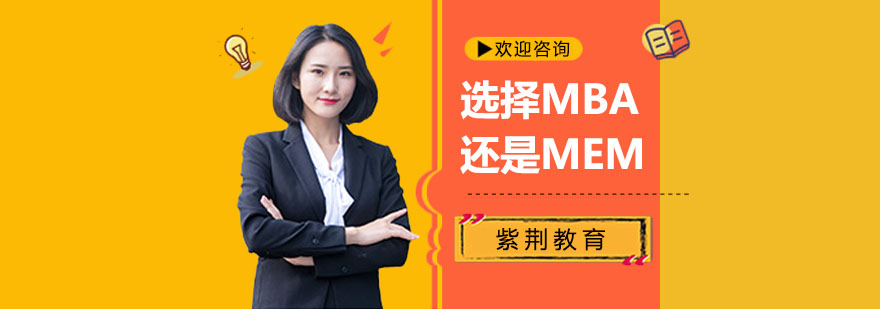 mba培训