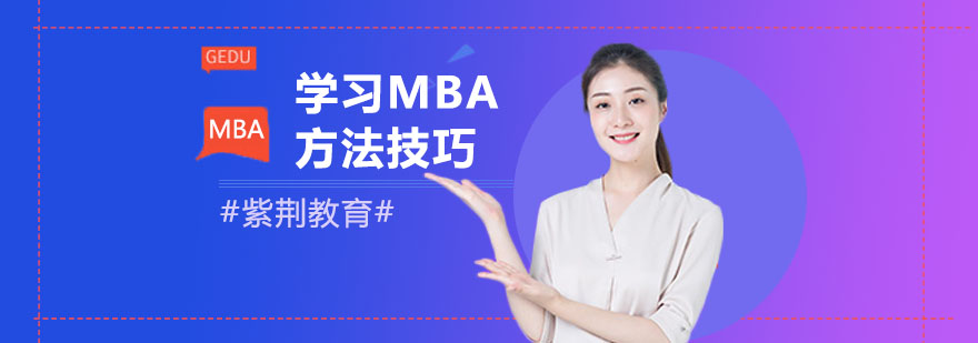 mba培训班