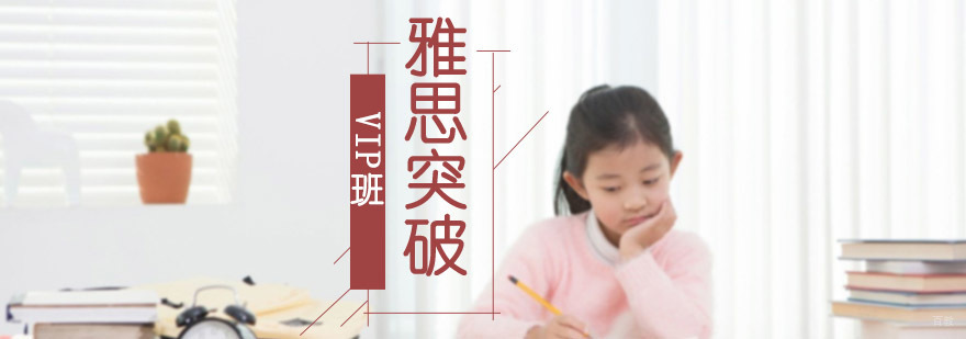 成都雅思突破培训,雅思高级培训班,雅思培训中心