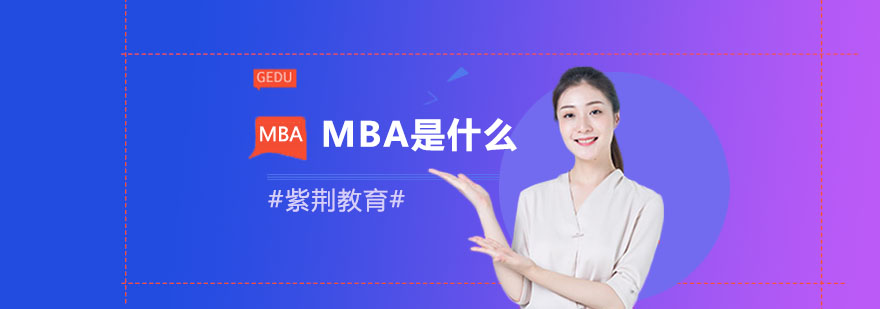 上海mba