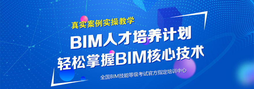 北京BIM工程师培训,北京BIM工程师培训班,北京BIM工程师培训学校,北京BIM工程师考试培训