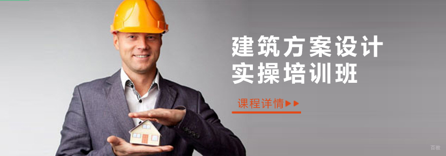 沈阳建筑方案设计实操培训班哪家好,沈阳建筑方案设计培训学校,沈阳建筑方案设计培训机构
