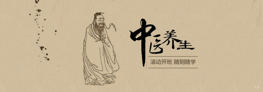 中医养生技能教学