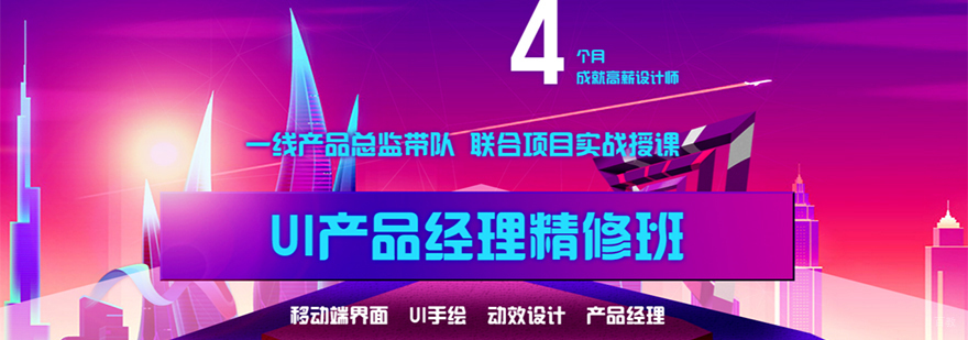 北京ui设计师培训学校,北京ui设计师培训课程,北京ui设计师培训班哪个好