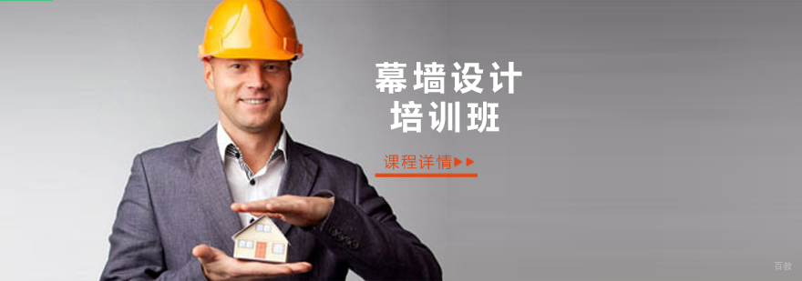 沈阳幕墙设计培训班怎么样,沈阳幕墙设计培训学校,沈阳幕墙设计培训机构