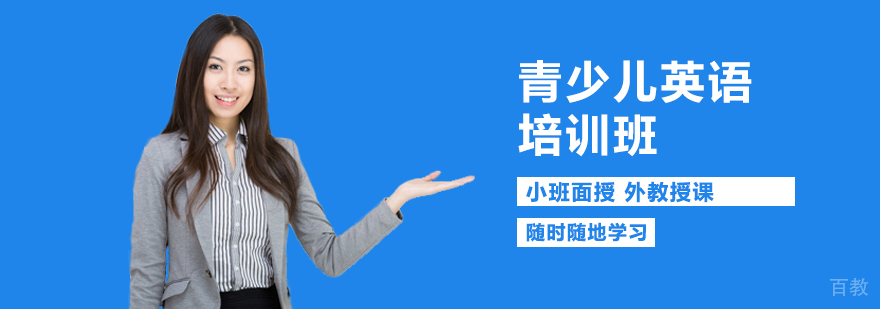 青少儿英语培训课堂
