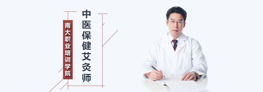 深圳中医保健艾灸师培训