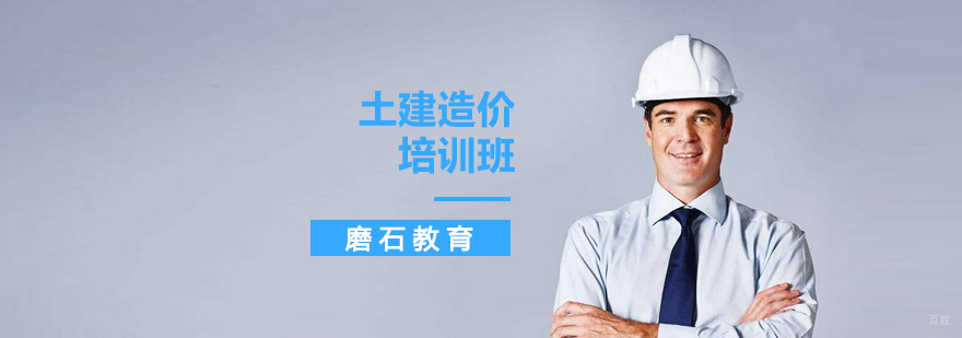 沈阳土建造价培训班多少钱-沈阳土建造价培训班 沈阳土建造价培训学校,沈阳土建造价培训班哪家好,沈阳土建造价培训机构