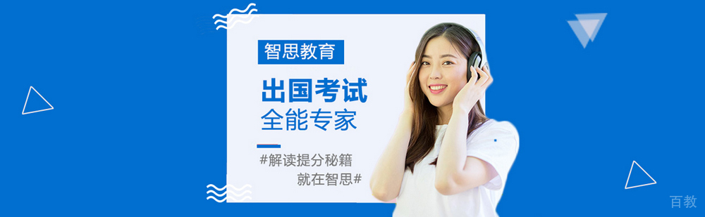 北京智思教育简介