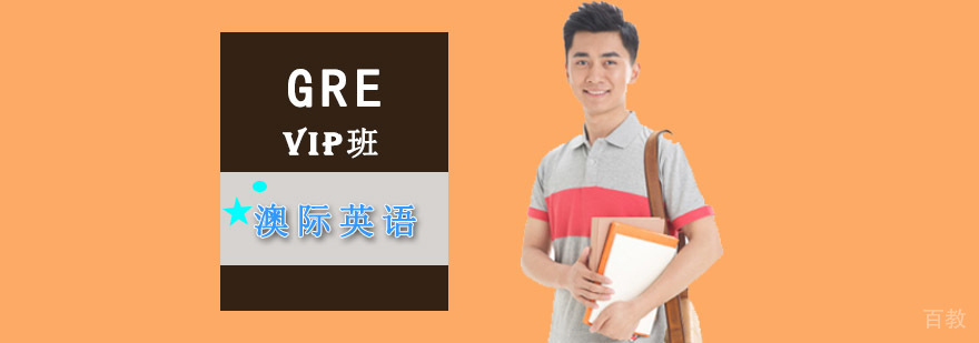 成都GRE一对一课程,成都GRE一对一,GRE培训辅导班