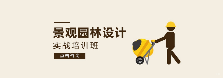 景观设计实训课堂