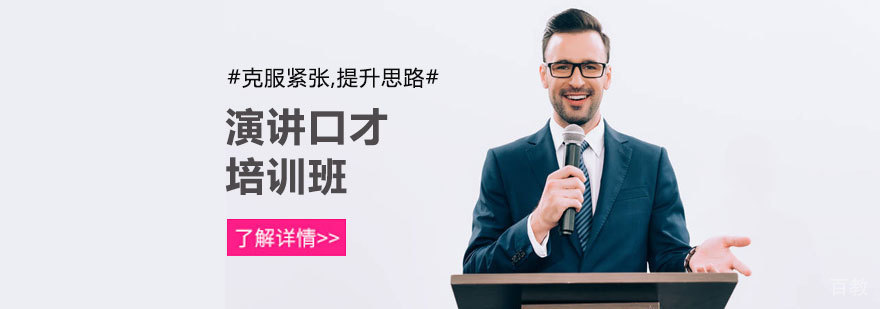 演讲口才培训